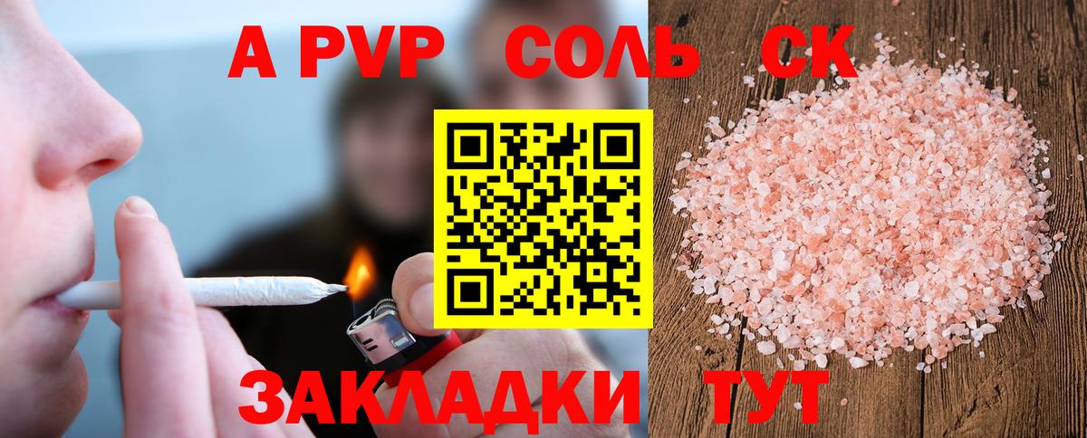 Alpha-PVP СК  Вход с VPN  А ПВП мука  Кандалакша  Alpha-PVP СК КРИС 