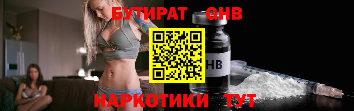 Бутират GHB Кандалакша
