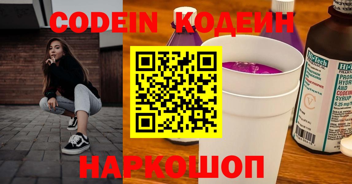 Кодеин Purple Drank  Codein Purple Drank  Кандалакша  Вход с VPN 