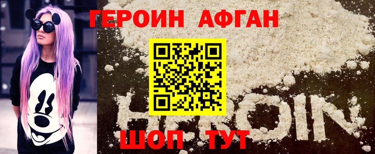 ГЕРОИН хмурый Кандалакша