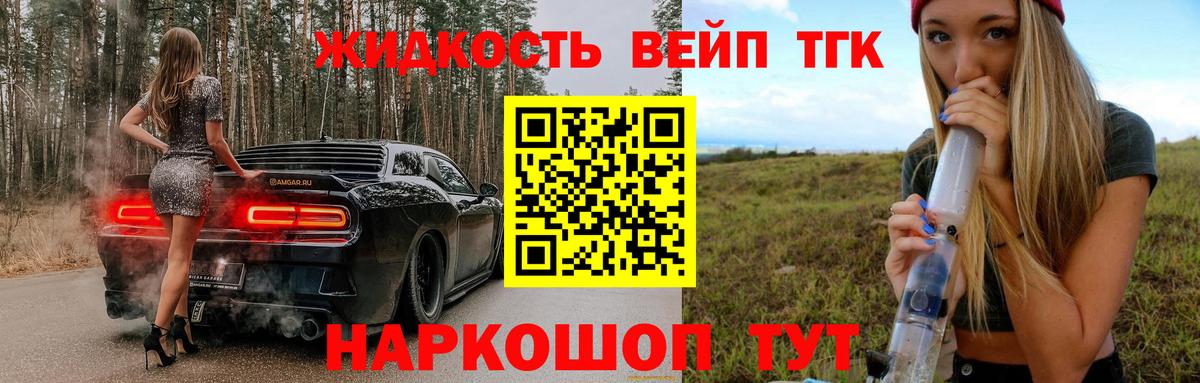 ТГК концентрат  Вход с VPN  Кандалакша  ТГК жижа 